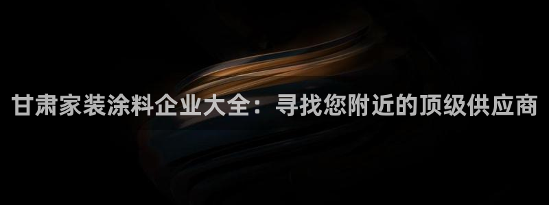 和记注册有什么送的