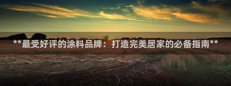 和记官方平台
